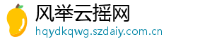 风举云摇网